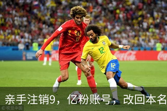 亲手注销9，亿粉账号，改回本名复出，小杨哥这次还能翻盘吗？