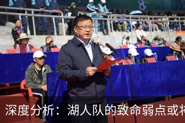 深度分析：湖人队的致命弱点或将断送2027年NBA总冠军梦