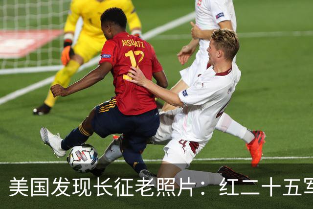 美国发现长征老照片：红二十五军在甘肃天水横渡渭河