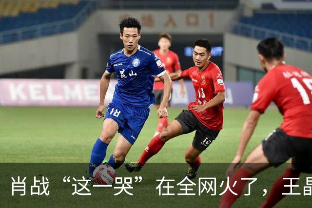 肖战“这一哭”在全网火了，王晶的评价，终于有人信了！