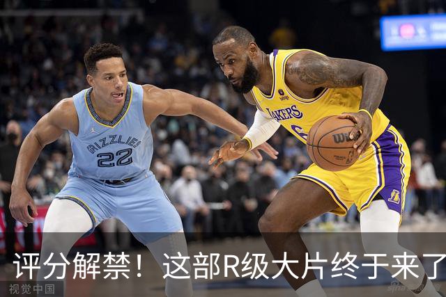 评分解禁！这部R级大片终于来了
