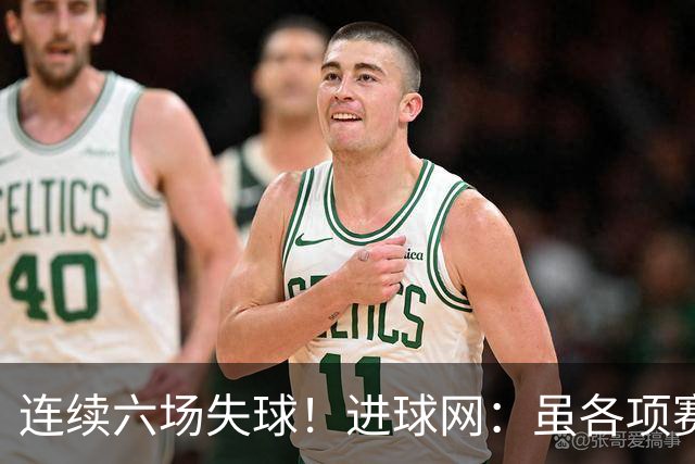 连续六场失球！进球网：虽各项赛事仍不败，但拜仁防线并不稳